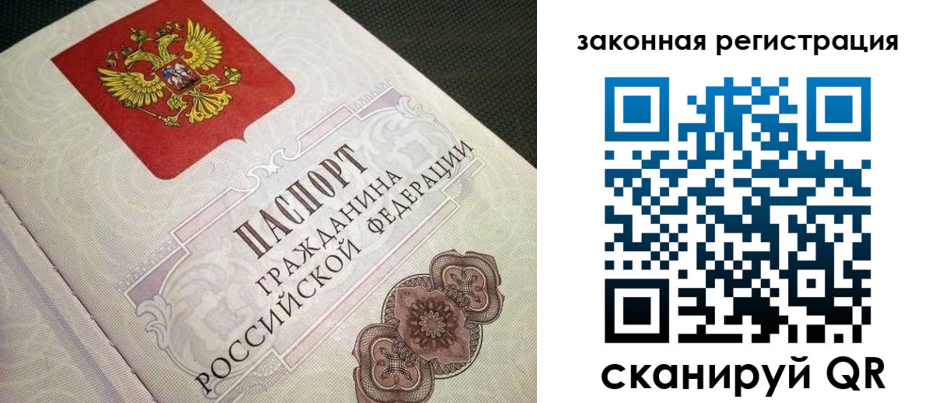 прописка в Копейске