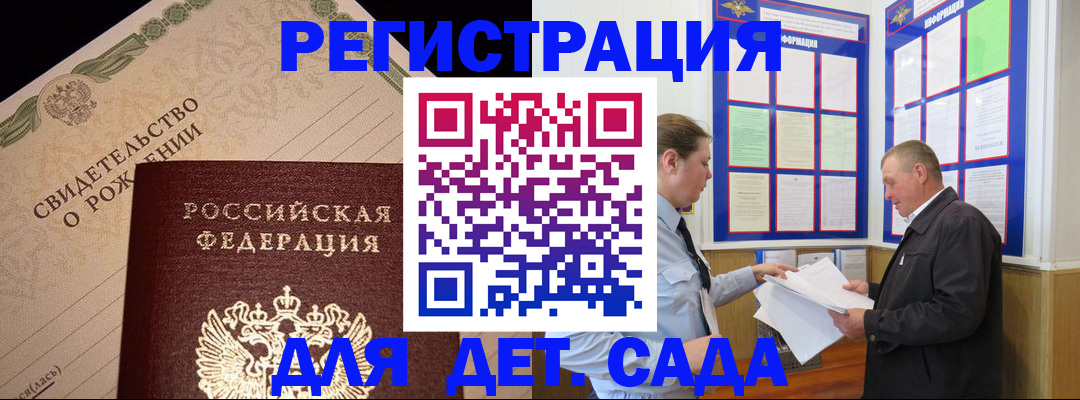 регистрация для дет. сада в Копейске