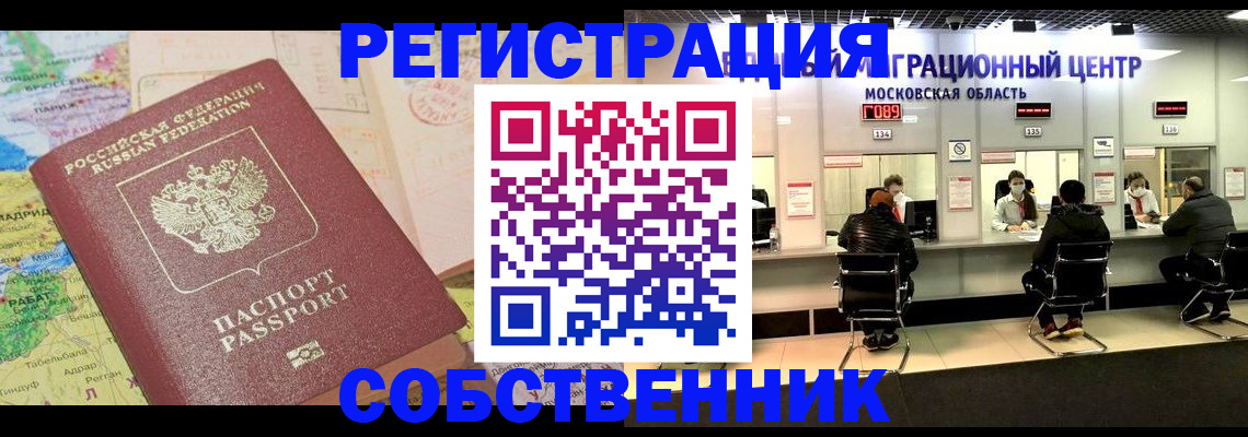 временная регистрация законно в Копейске