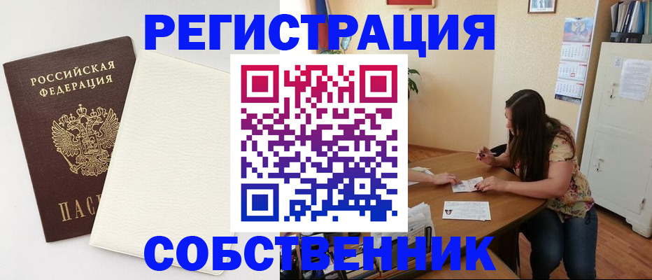 временная регистрация недорого в Копейске